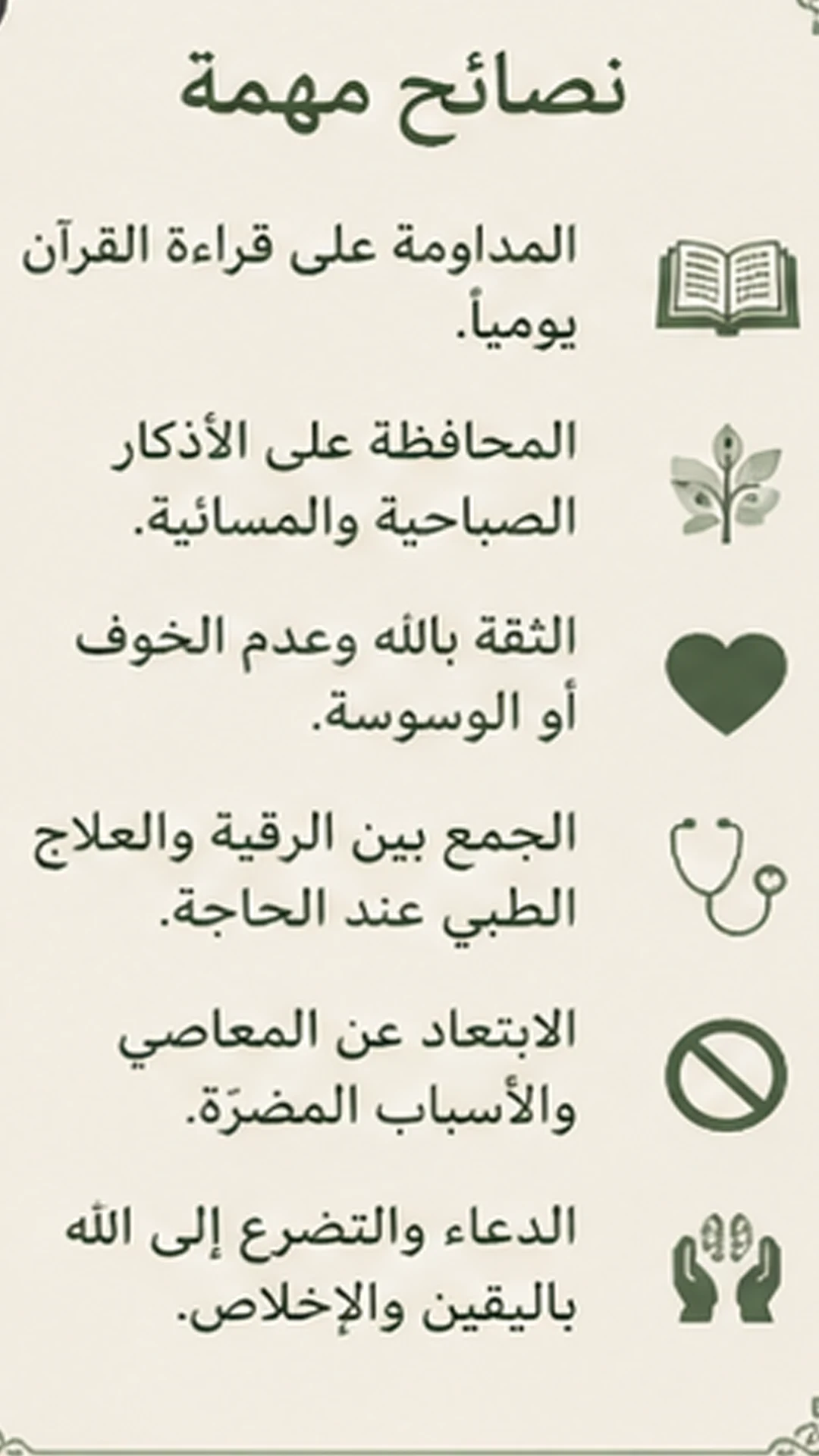 الرقية الشرعية وأذكار بدون نت screenshot