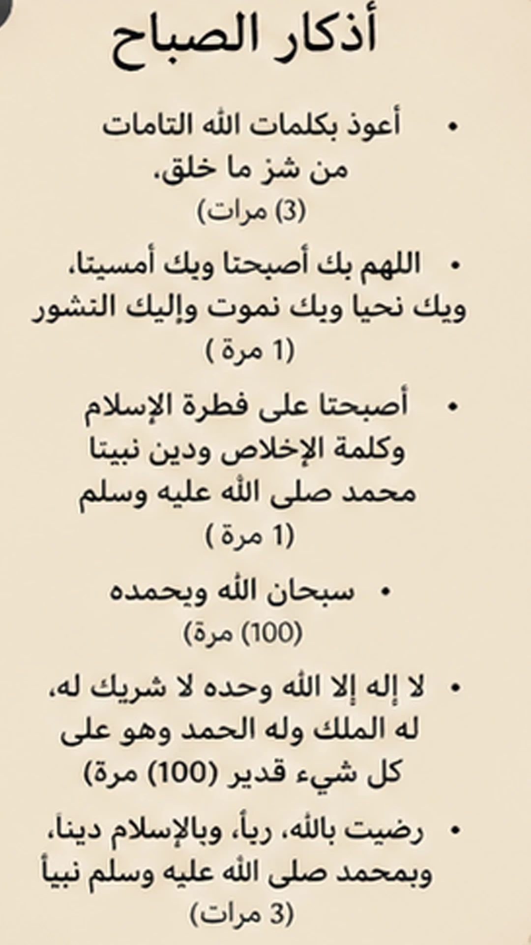 الرقية الشرعية وأذكار بدون نت screenshot